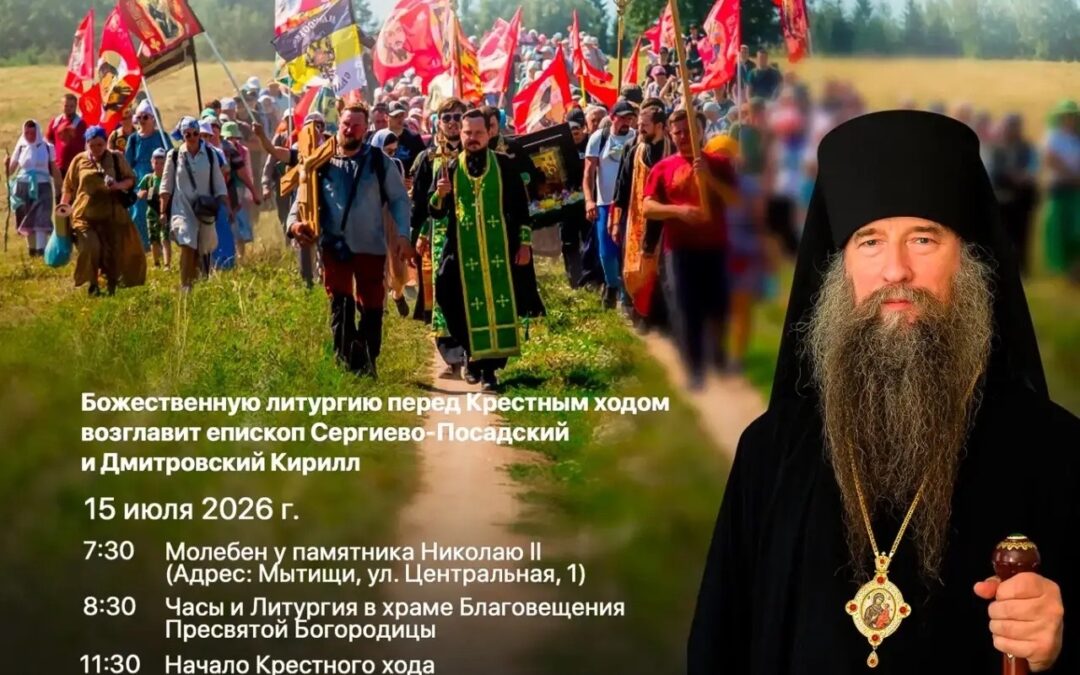 Крестный ход в лавру «От Государя к Преподобному»