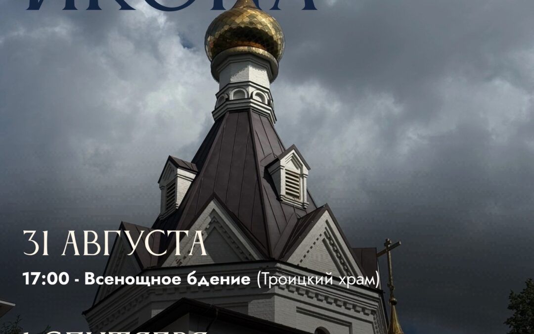 Престольный праздник