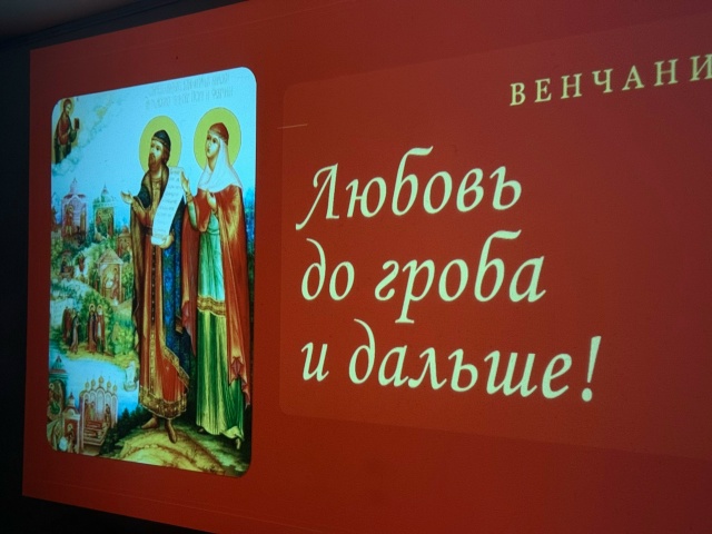 Беседа о значимости брака